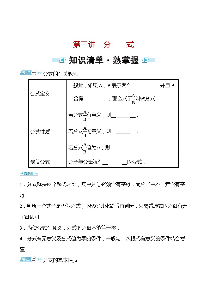 备战2022 中考数学 人教版 第三讲 分式（学生版）第1页