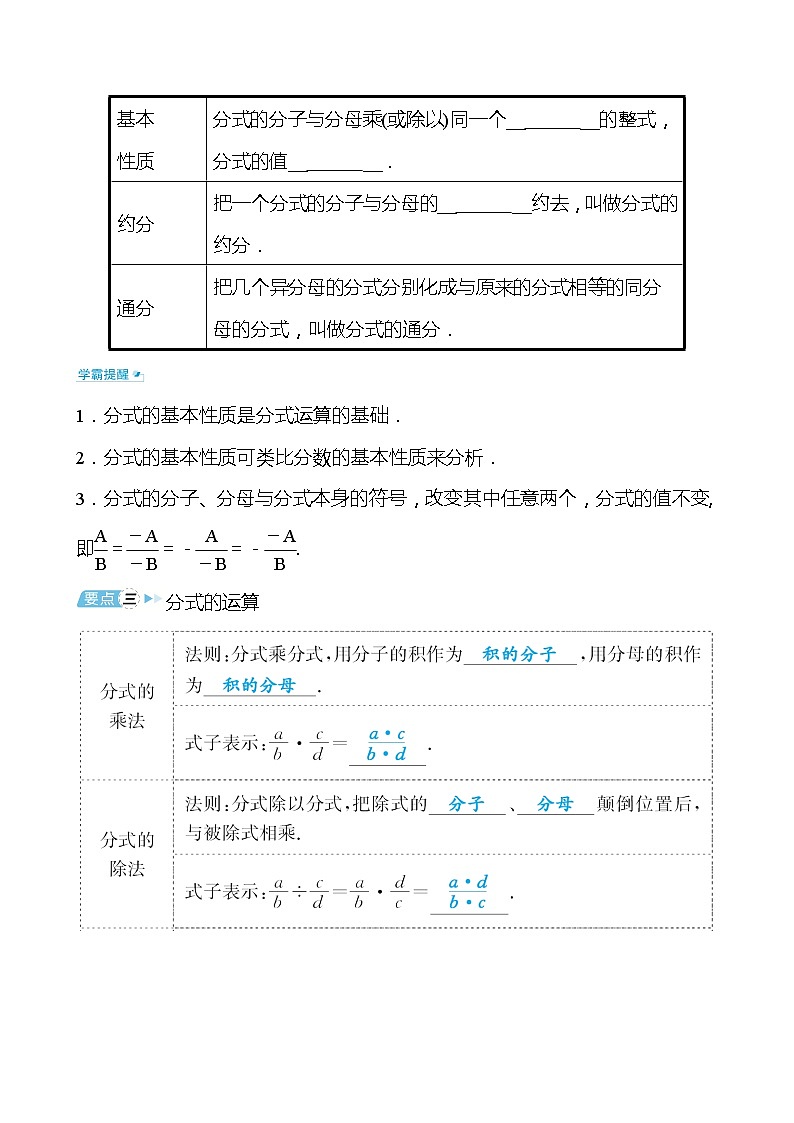 备战2022 中考数学 人教版 第三讲 分式（学生版）第2页