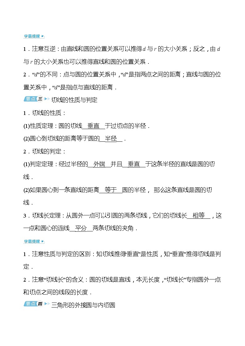 备战2022 中考数学 人教版 第二十一讲 与圆有关的位置关系（教师版）第2页