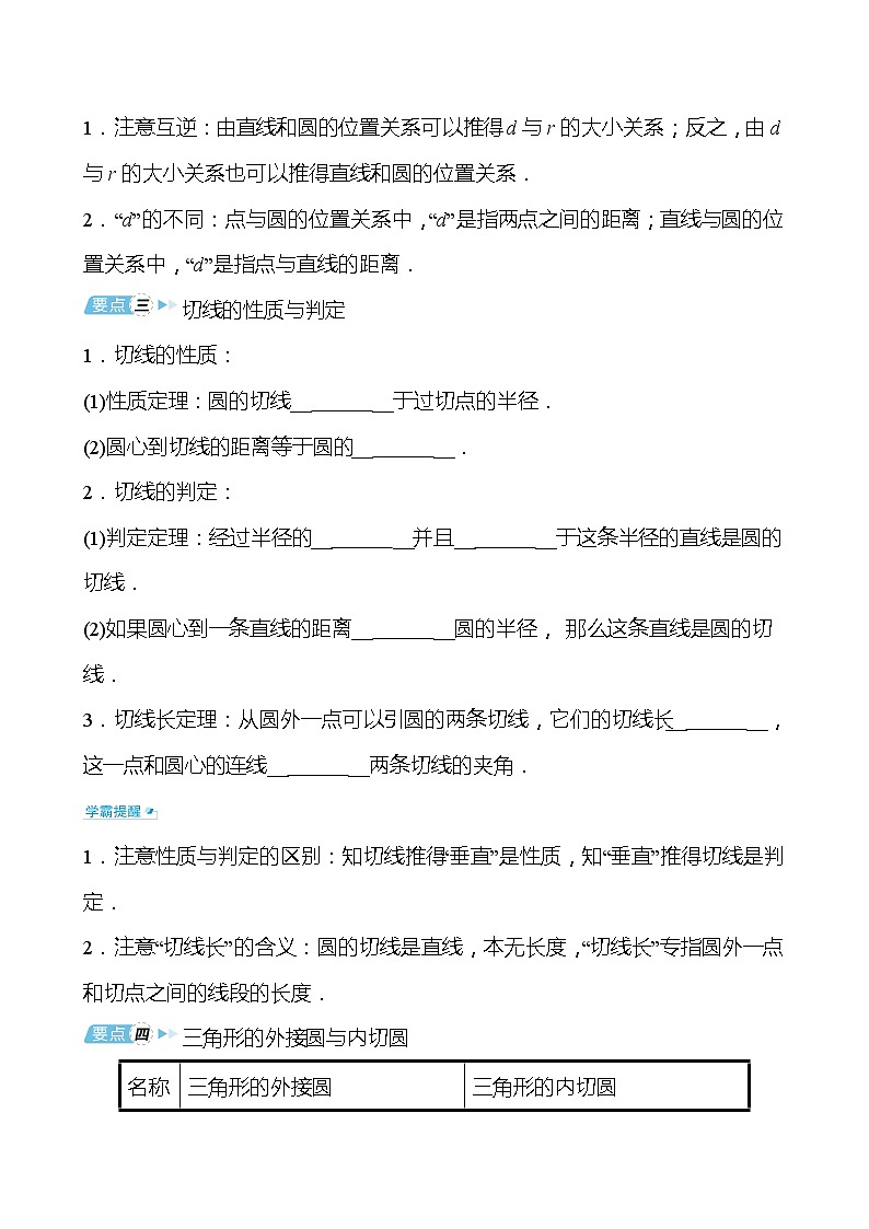 备战2022 中考数学 人教版 第二十一讲 与圆有关的位置关系（学生版）第2页