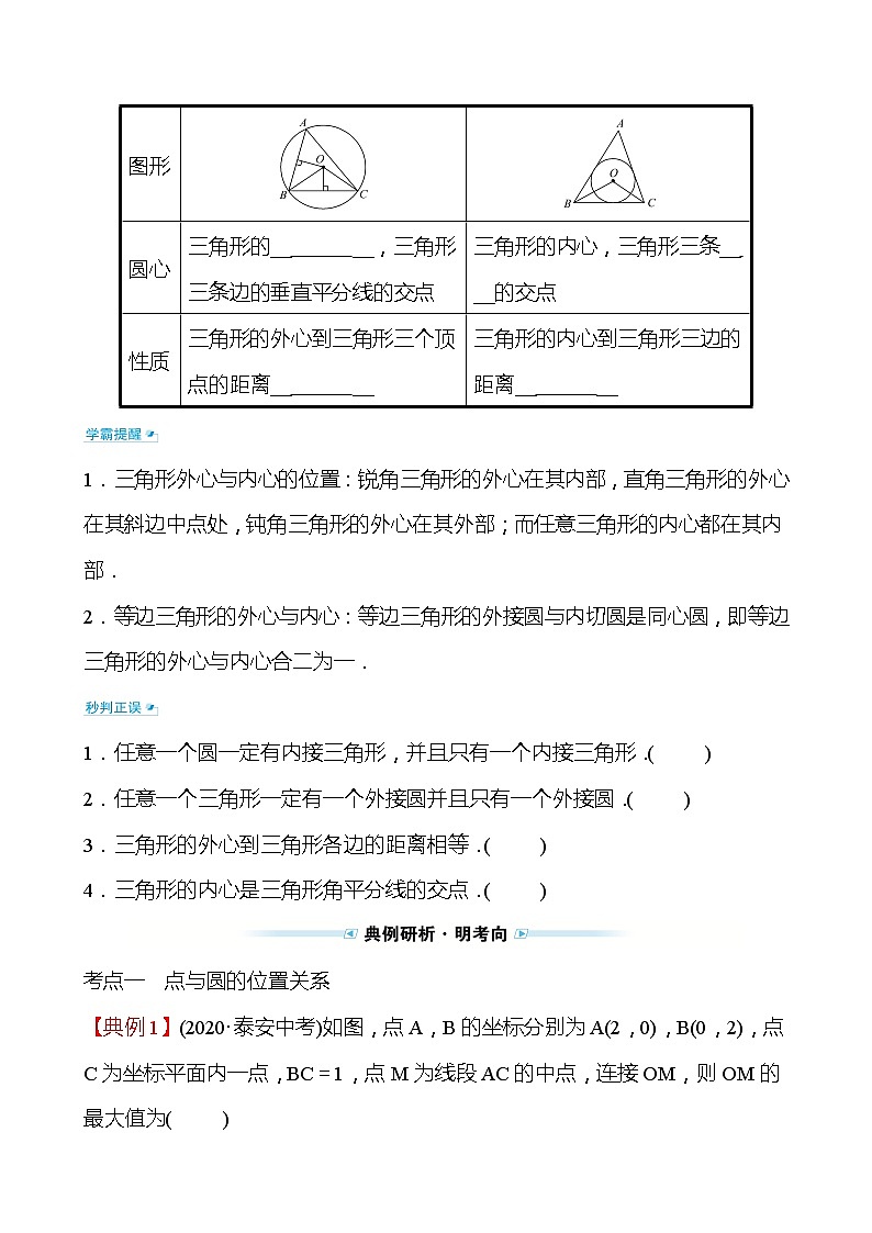备战2022 中考数学 人教版 第二十一讲 与圆有关的位置关系（学生版）第3页