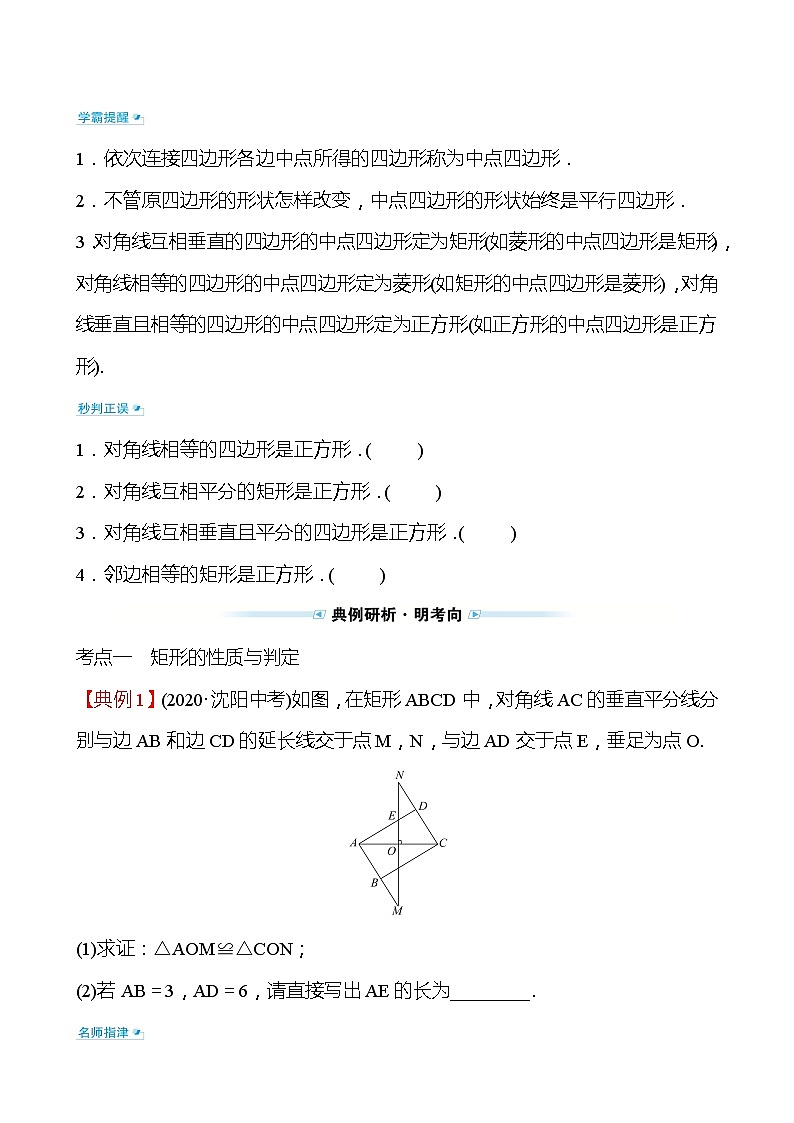 备战2022 中考数学 人教版 第十九讲 讲矩形、菱形、正方形练习题03