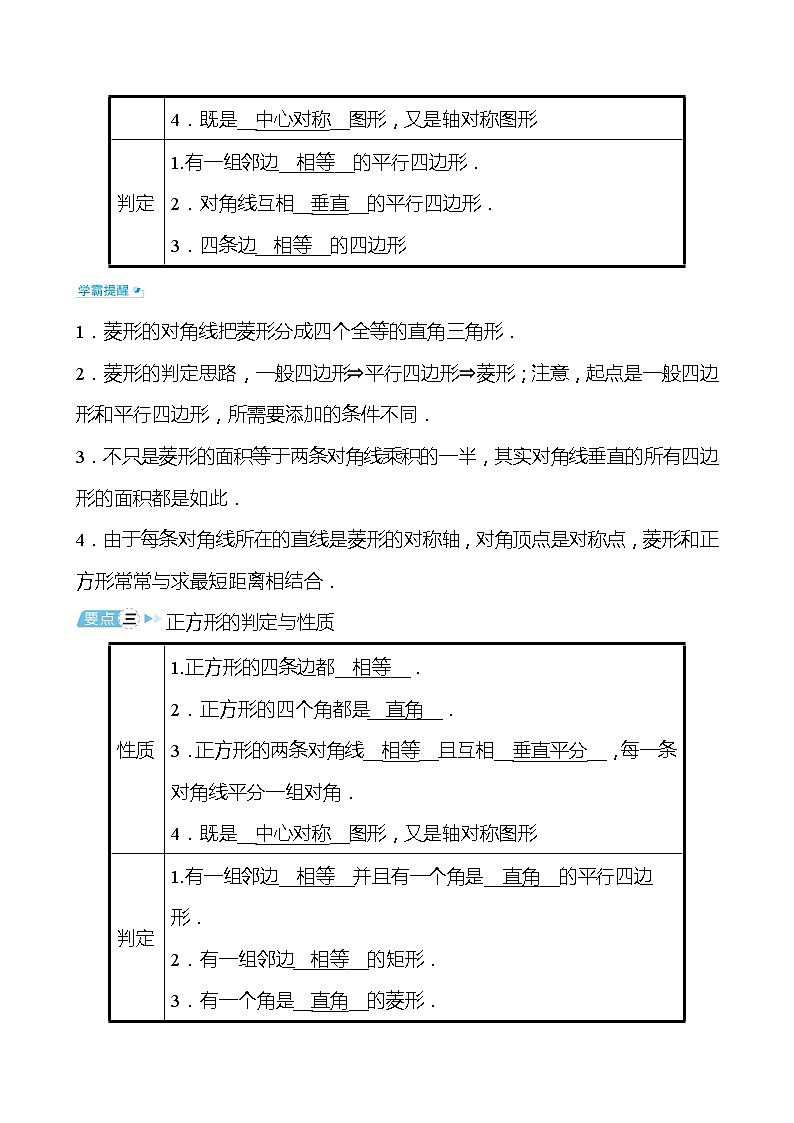备战2022 中考数学 人教版 第十九讲 讲矩形、菱形、正方形练习题02