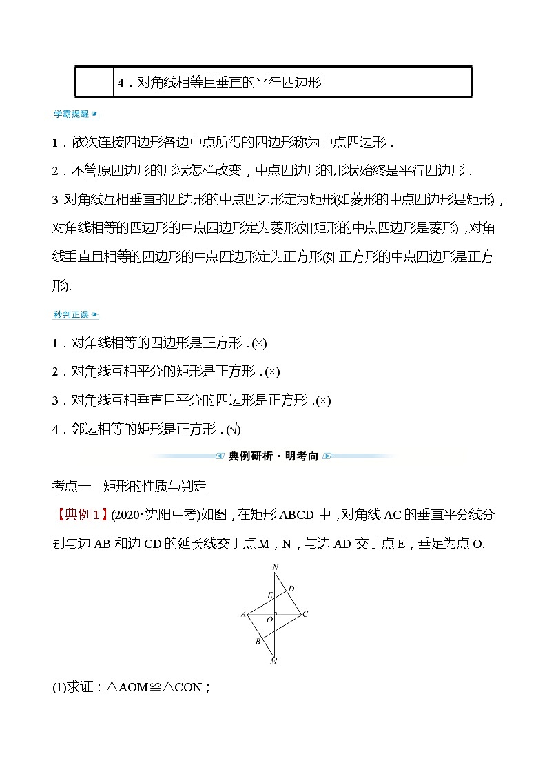 备战2022 中考数学 人教版 第十九讲 讲矩形、菱形、正方形练习题03