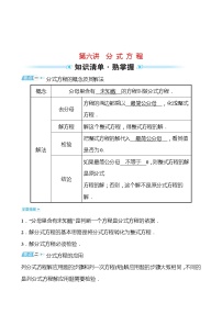 备战2022 中考数学 人教版 第六讲 分 式 方 程练习题