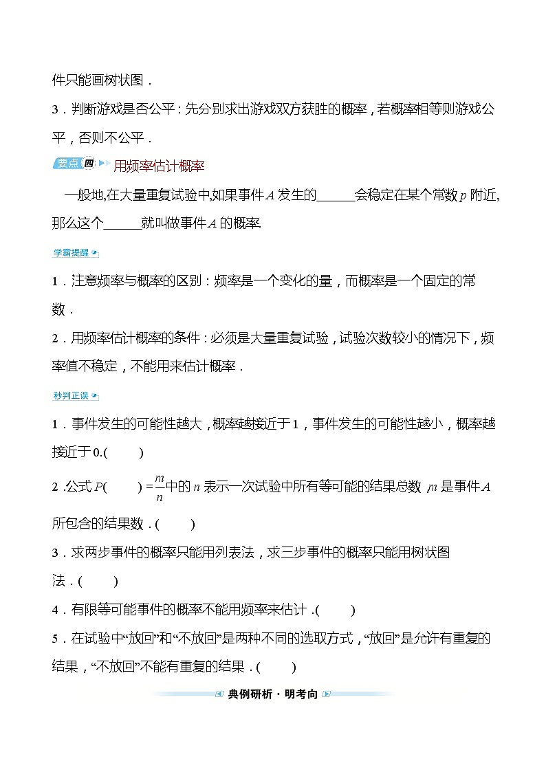 备战2022 中考数学 人教版 第二十八讲 概 率 初 步（学生版）第3页