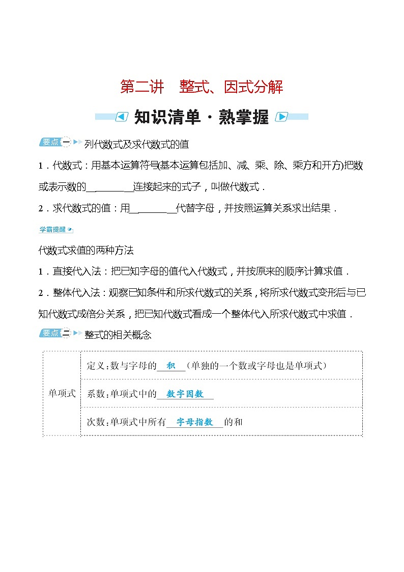 备战2022 中考数学 人教版 第二讲 整式、因式分解（学生版）第1页