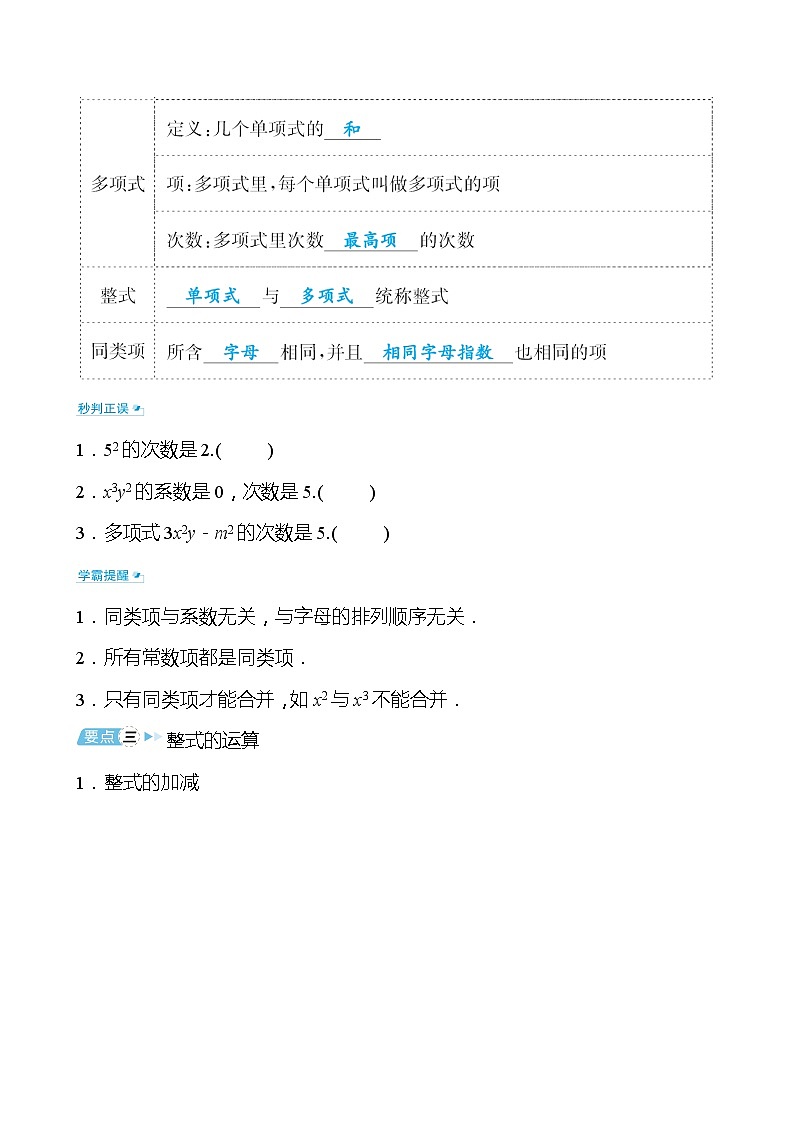 备战2022 中考数学 人教版 第二讲 整式、因式分解（学生版）第2页