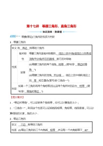 备战2022 中考数学 人教版 第十七讲 等腰三角形、直角三角形练习题