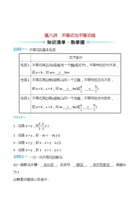 备战2022 中考数学 人教版 第八讲 不等式与不等式组练习题