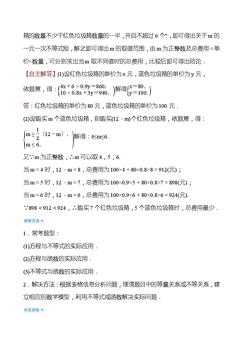 备战2022 中考数学 人教版 专题一 图表信息问题（教师版）第2页