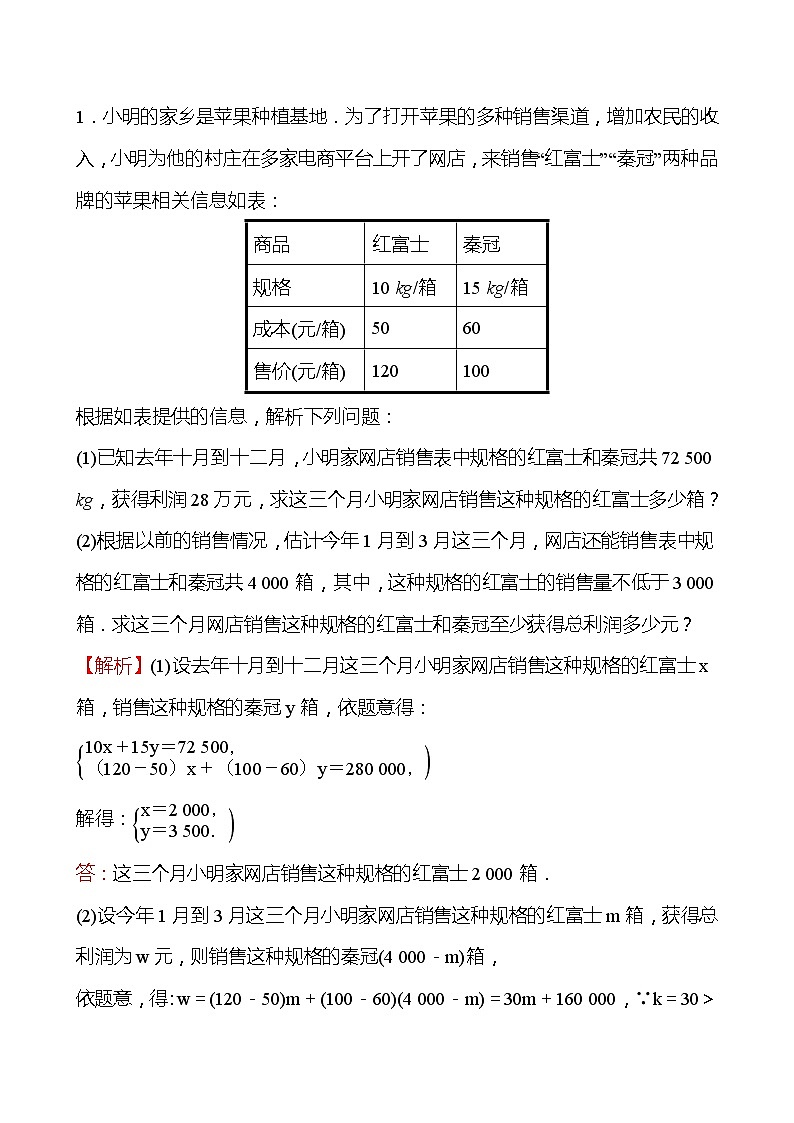 备战2022 中考数学 人教版 专题一 图表信息问题（教师版）第3页