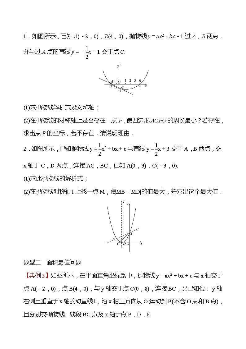 备战2022 中考数学 人教版 专题五 二次函数的综合应用（学生版）第2页