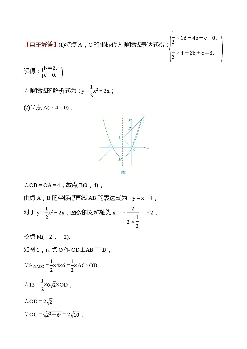 备战2022 中考数学 人教版 专题五 二次函数的综合应用（教师版）第2页