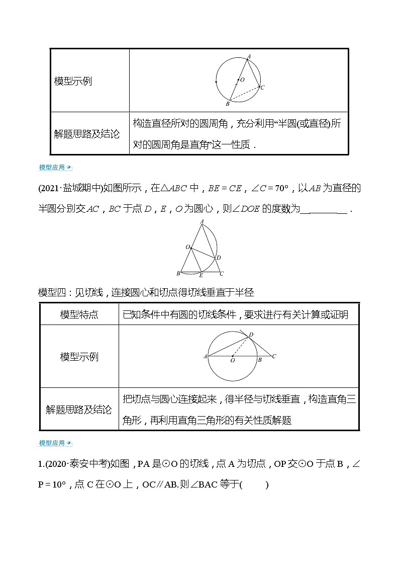 备战2022 中考数学 人教版 微专题九 圆中常见辅助线的作法03