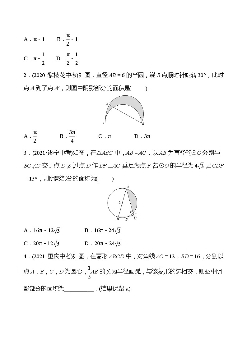 备战2022 中考数学 人教版 微专题十 三种方法求阴影部分的面积03