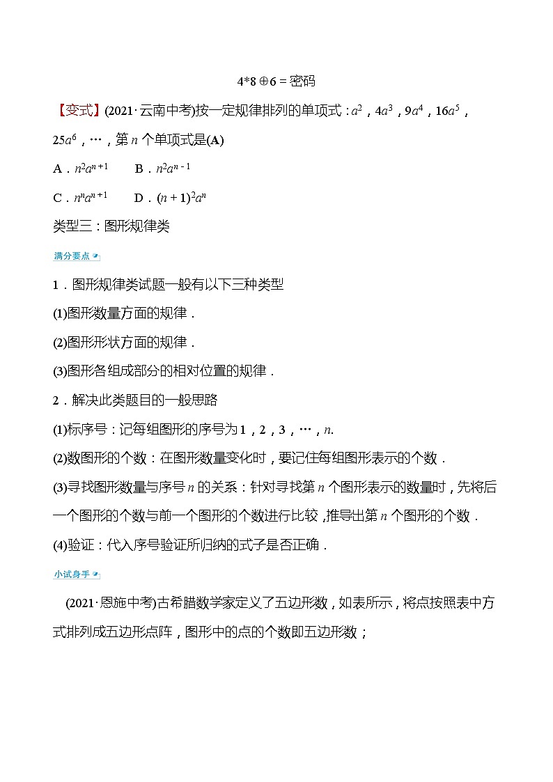 备战2022 中考数学 人教版 微专题一 规律探索问题（教师版）第3页