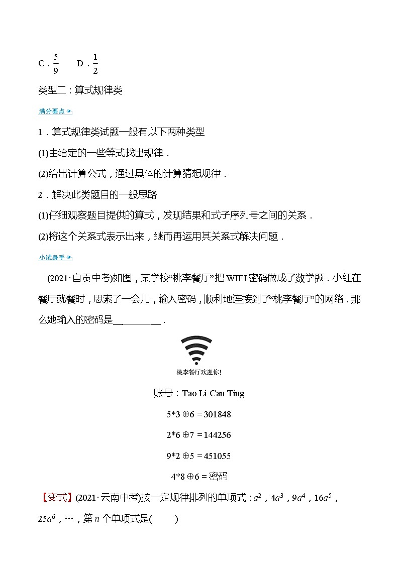备战2022 中考数学 人教版 微专题一 规律探索问题（学生版）第2页
