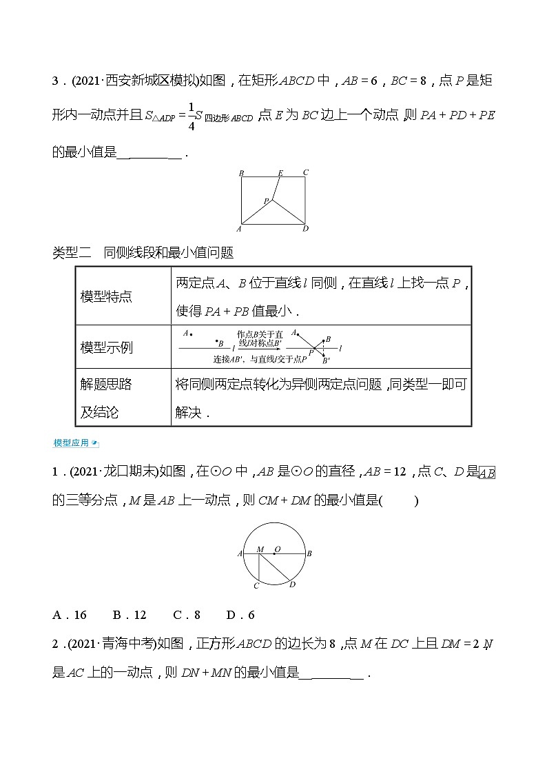 备战2022 中考数学 人教版 微专题十一 对称性质在最值问题中的应用（学生版）第2页