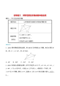 备战2022 中考数学 人教版 微专题八 对称性质在折叠问题中的应用