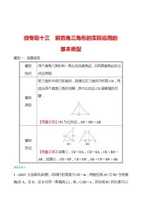 备战2022 中考数学 人教版 微专题十三 解直角三角形的实际应用的基本类型