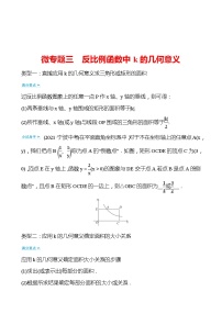 备战2022 中考数学 人教版 微专题三 反比例函数中k的几何意义