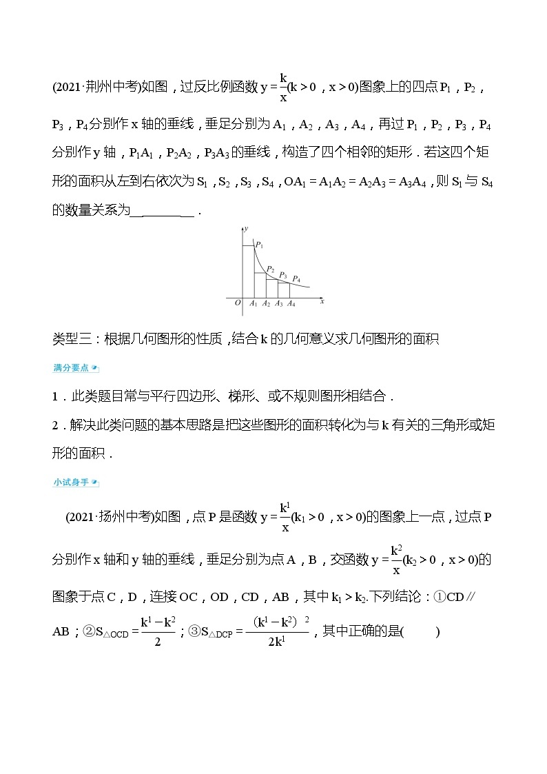 备战2022 中考数学 人教版 微专题三 反比例函数中k的几何意义02