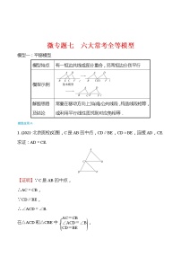 备战2022 中考数学 人教版 微专题七 六大常考全等模型