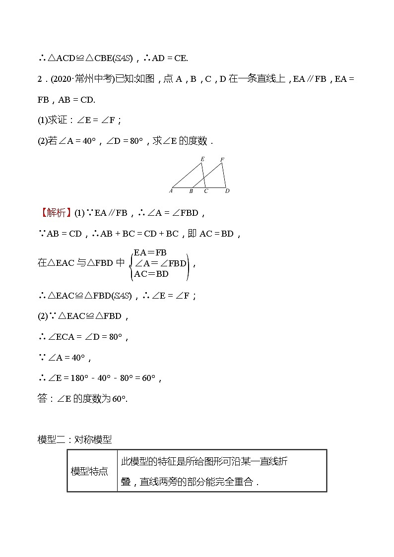 备战2022 中考数学 人教版 微专题七 六大常考全等模型（教师版）第2页