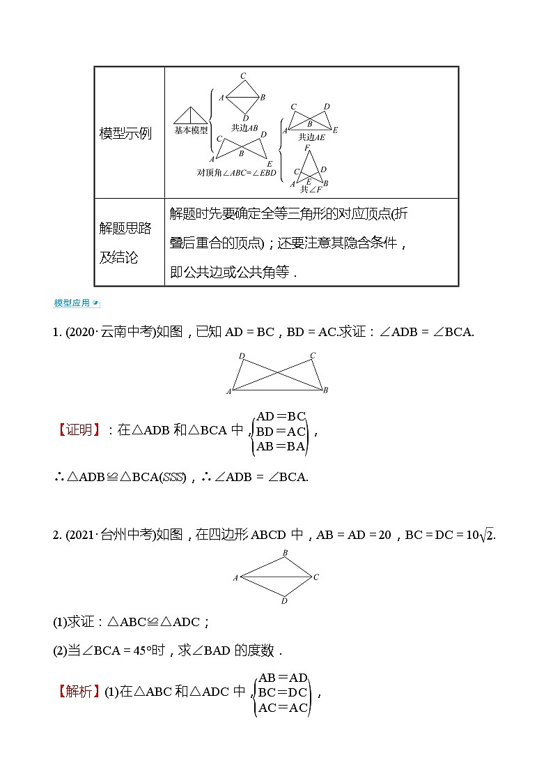 备战2022 中考数学 人教版 微专题七 六大常考全等模型（教师版）第3页