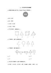 初中冀教版2.1 从生活中认识几何图形精练