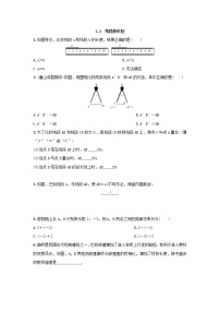 冀教版七年级上册2.3 线段长短的比较习题