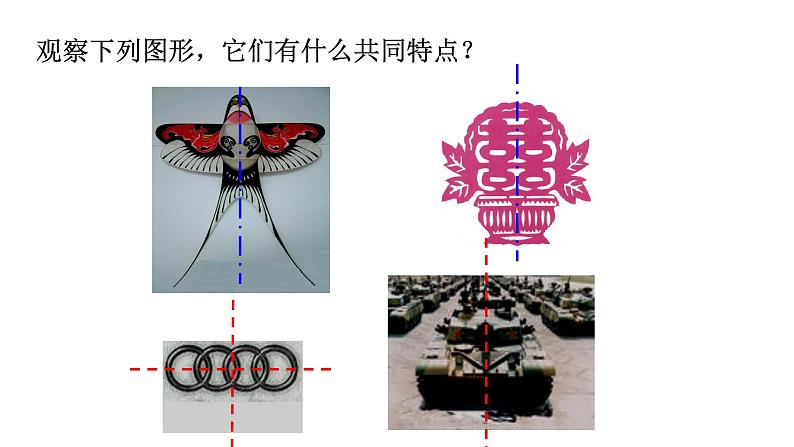 2.1图形的轴对称课件01