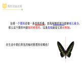 2.1圖形的軸對(duì)稱課件