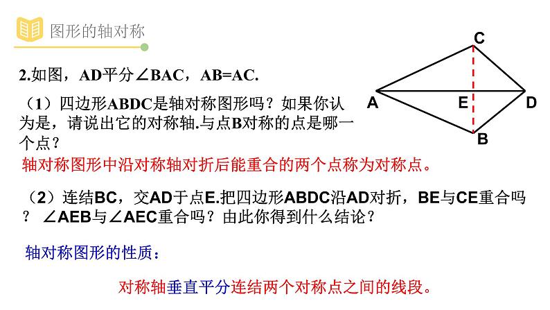 2.1图形的轴对称课件06