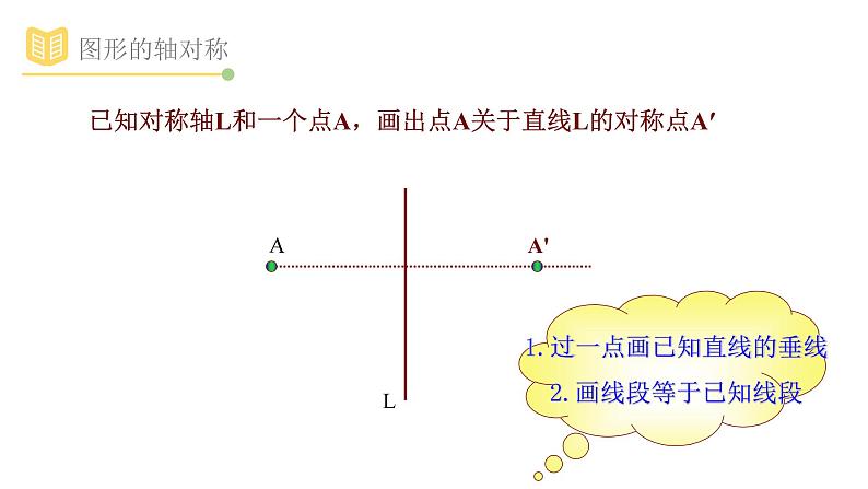 2.1图形的轴对称课件08