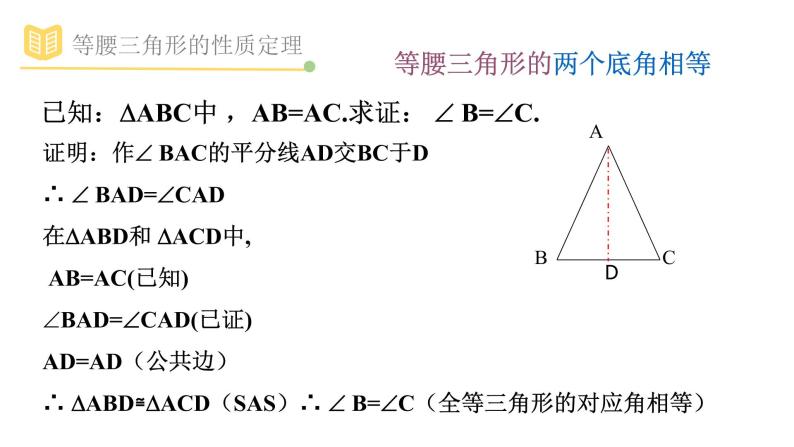 2.3等腰三角形的性质定理1课件PPT03