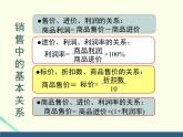 3.4一元一次方程模型的应用--销售问题 湘教版初中数学七年级上册 课件1