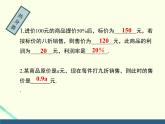 3.4一元一次方程模型的应用--销售问题 湘教版初中数学七年级上册 课件1