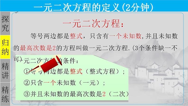 21.1 一元二次方程-2021-2022学年九年级数学上册教学课件（人教版）第3页