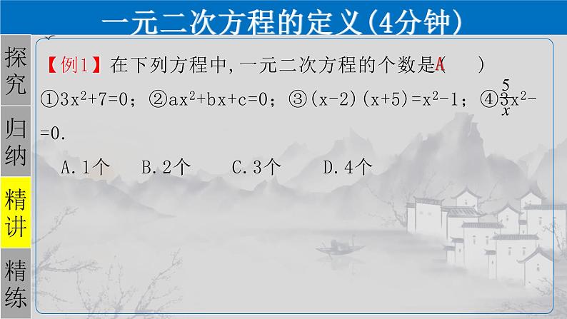 21.1 一元二次方程-2021-2022学年九年级数学上册教学课件（人教版）第4页