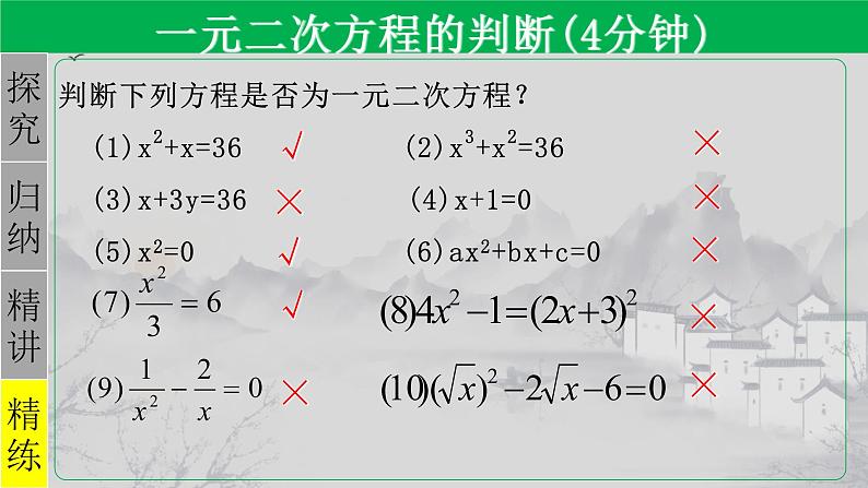 21.1 一元二次方程-2021-2022学年九年级数学上册教学课件（人教版）第5页