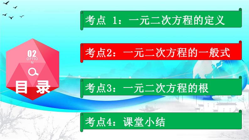 21.1 一元二次方程-2021-2022学年九年级数学上册教学课件（人教版）第6页