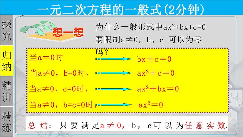 21.1 一元二次方程-2021-2022学年九年级数学上册教学课件（人教版）第8页