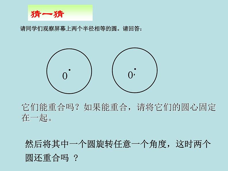 24.1.3弧、弦、圆心角课件 2021-2022学年人教版九年级上册数学02