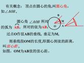 24.1.3弧、弦、圆心角课件 2021-2022学年人教版九年级上册数学