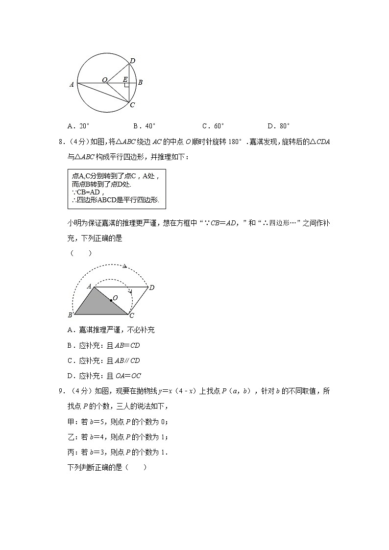 2021年福建省福州市鼓楼区中考数学适应性试卷  解析版02