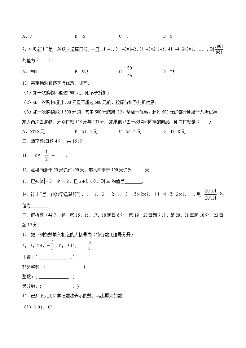 第1章 有理数（原卷版）第2页