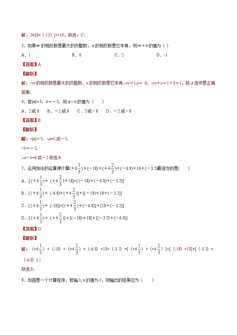 第1章 有理数（解析版）第2页