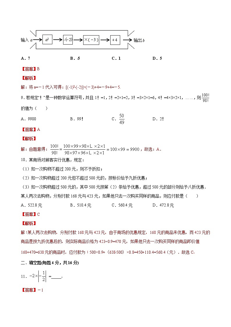 第1章 有理数（解析版）第3页